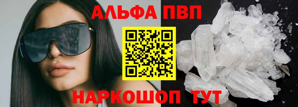 Альфа ПВП крисы CK Кингисепп