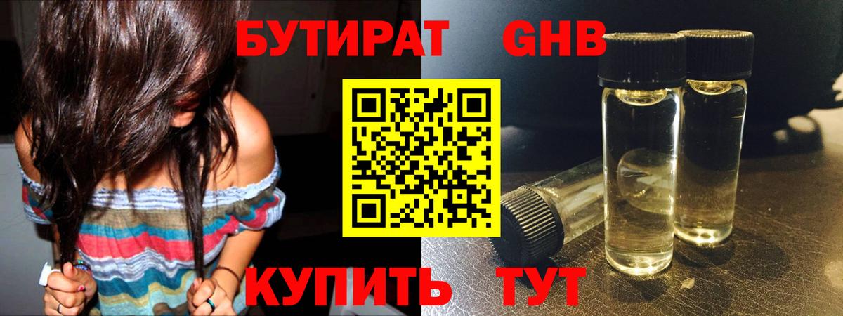 БУТИРАТ вода  Вход с VPN  Бутират  Кингисепп 