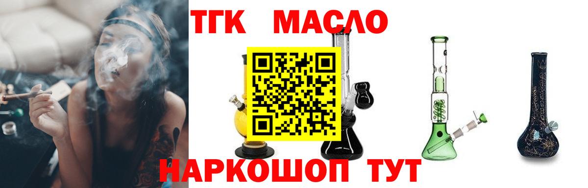 ТГК гашишное масло Кингисепп